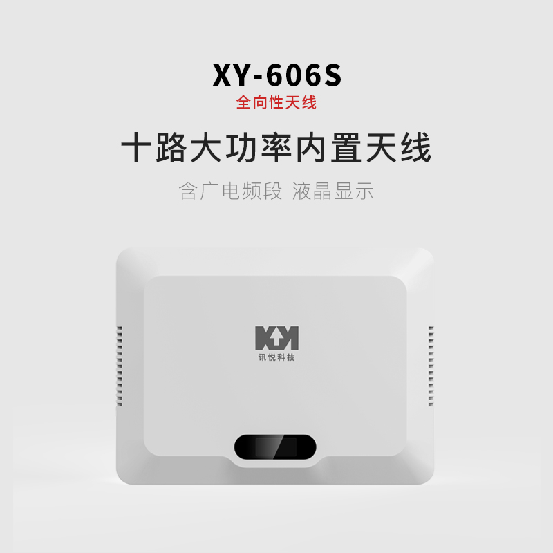 XY-606S